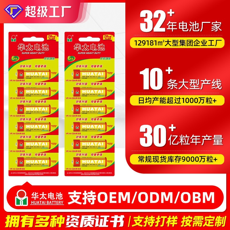 定制 华太6粒卡装电池1.5V高功率碳性电池 五号七号干电池工厂