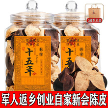 正宗新会陈皮泡水茶干仓10年15年广东特产地道大红柑桔特级礼品装