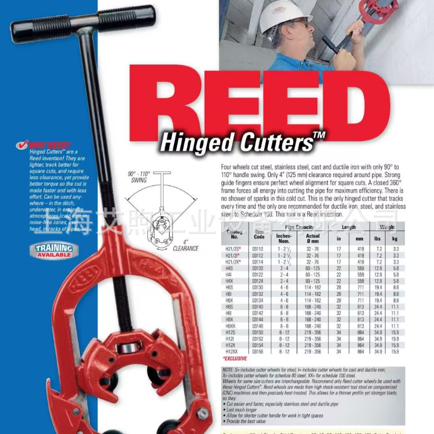 美国力得REED H4X铰接式切管机 钢管切管机 1寸-12寸/32-356毫米