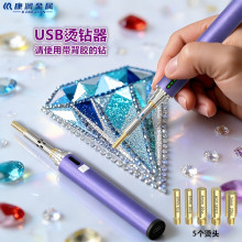 便携式USB烫钻器DIY点钻笔热熔平底水钻工具鞋包服饰烫图补钻器