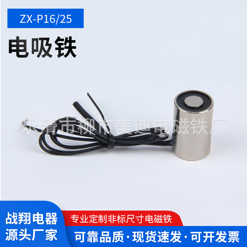 强磁力工业电吸盘电磁铁ZX-P16/25DC24V/12V直流电磁铁微型电磁铁