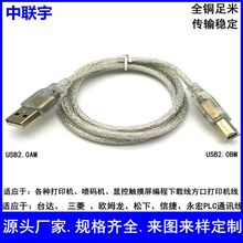 USB线AM对BM透明白2.0打印线电脑连接线PLC编程线方口下载数据线