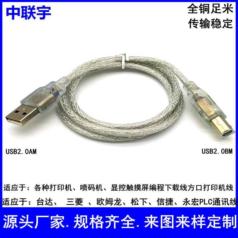 USB线AM对BM透明白2.0打印线电脑连接线PLC编程线方口下载数据线