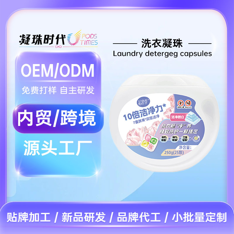 花果季四腔花瓣酵素洗衣凝珠多效合壹潔淨柔順抑菌螨防串色留香珠