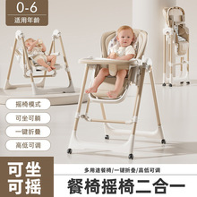 多功能宝宝餐椅0-6岁可坐可躺可折叠宝宝椅婴幼儿二合一吃饭摇椅