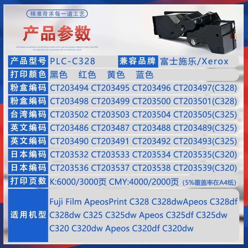 Charlotte tilbury, compatible банка для хранения, printer, cartridge, C328, C325, C320