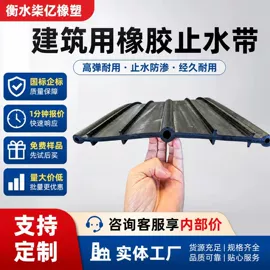 橡胶止水带;工业橡胶;灌封胶