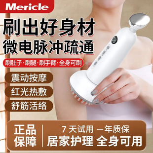Mericle Full-Body Universal Abdominal Massager Vibration Massage Instrument Household Electric Meridian Brush Heating Scraping Instrument