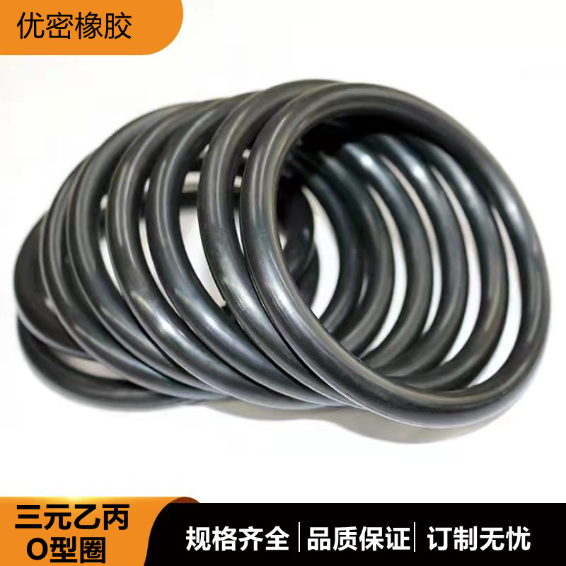 规格齐全耐酸碱乙丙橡胶O型圈epdm无毛刺防水密封圈o形圈厂家直销