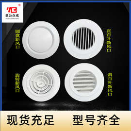 新风风口abs圆盘风口pvc空调通风散流器抽风机百叶圆形出风口
