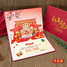 2025新款中式新年贺卡定制客户高端春节3d立体贺卡高级感立体卡片