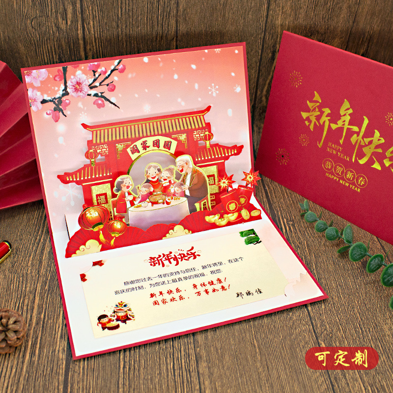2025新款中式新年贺卡定制客户高端春节3d立体贺卡高级感立体卡片