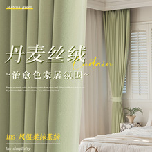遮光窗帘卧室新款丹麦丝绒抹茶绿遮光布客厅卧室柔软轻奢飘窗帘