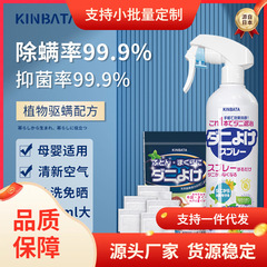 Japanese mite removal spray, insect removal, clothing bed, sofa spray, no-wash pet sterilization, other household daily use