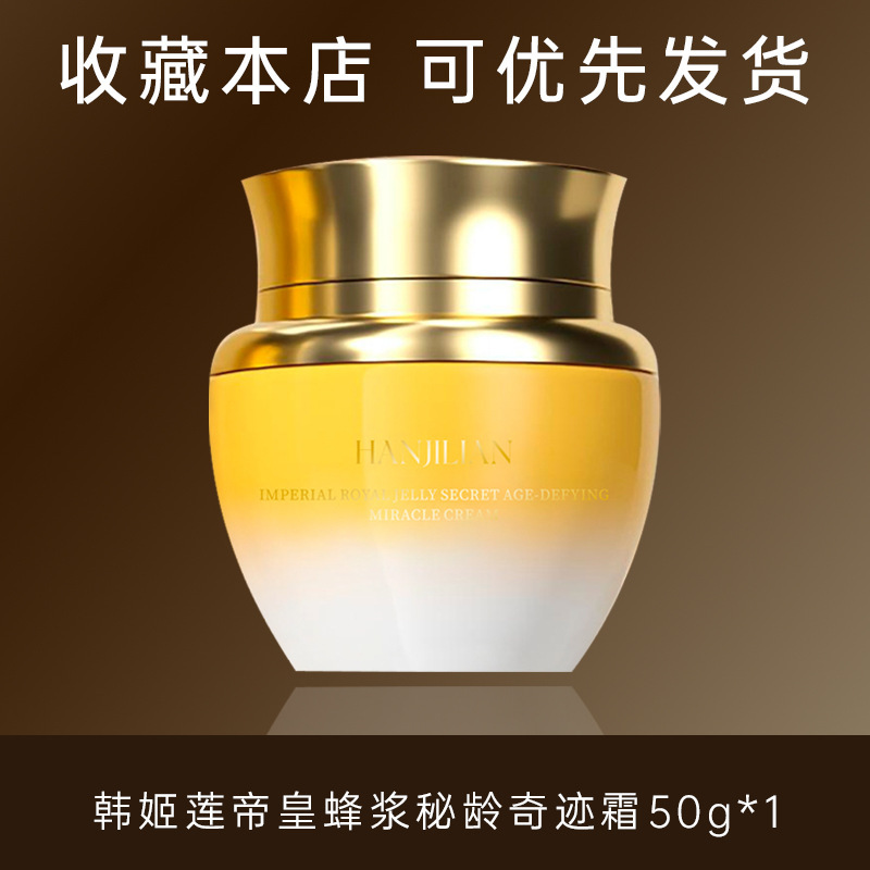 韩姬莲翡啦帕丽帝皇蜂浆秘龄奇迹霜细腻滋润保湿弹润面霜厂家代发|undefined