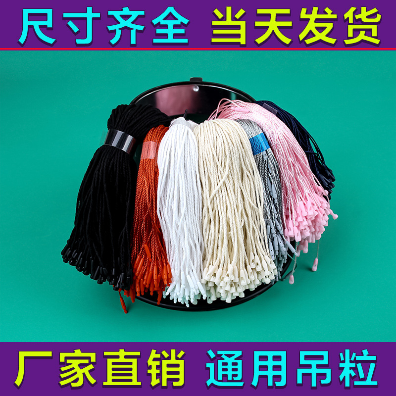 通用服装吊牌绳优质子弹头三股棉绳高档子母扣吊粒服装吊牌挂绳粗