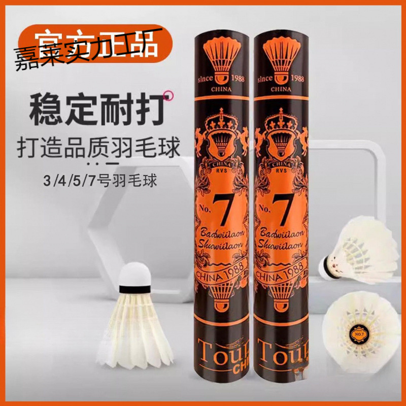 Asian Lion Qiao Badminton No. 7 No. 4/5/6 Durable Dragon Stable Training Professional Competition 12 Wholesale