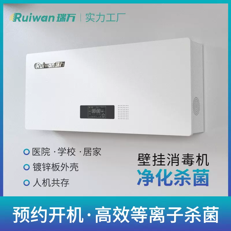 公共会所等离子空气净化器 消杀机壁挂式多重过滤等离子消毒机