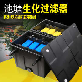 森森鱼池过滤器景观养鱼池水循环系统鱼塘水质净化锦鲤池过滤箱