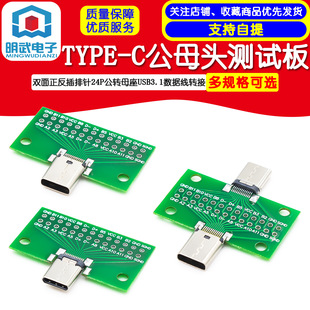 TYPE-C��ĸ�^�yԇ���p�����������24P���Dĸ��USB3.1�������D��