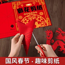 新年窗花剪纸春节儿童diy手工制作小学生剪纸材料包底稿幼儿园