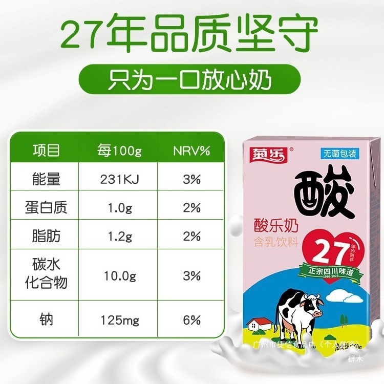 新货菊乐酸乐奶26012/24盒箱装四川特产风味酸奶常温奶饮品群木|undefined