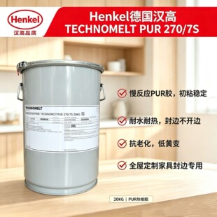 ���h��henkel PUR270/7S�����z�۰��������ͼҾ�ľ���C����߅�z