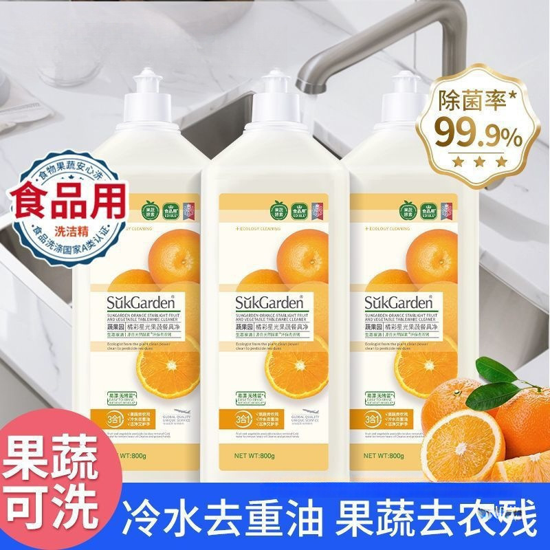 蔬果园餐具果蔬冷水洗涤剂食品家用级清洗剂家庭洗碗洗洁精家庭装|undefined
