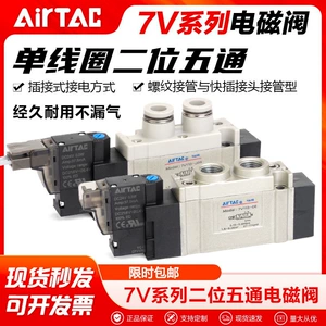 Airtac/Add вежливого движущегося электромагнитного клапана 7V0510 7V110 7V210 7V0530 7V130 7V230