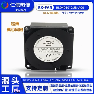 仁信RX-FAN微型鼓风机4010超薄10mm仪器模块散热直流离心风机12V