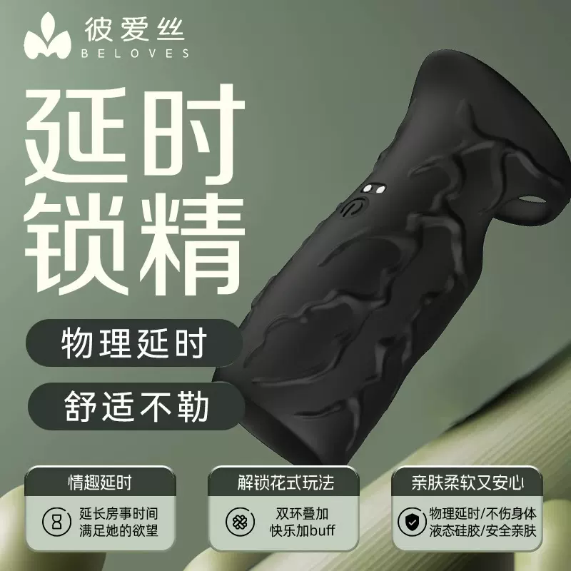 液态硅胶锁精环三重束缚环阴茎防射液态硅胶锁精环男用延时环调节