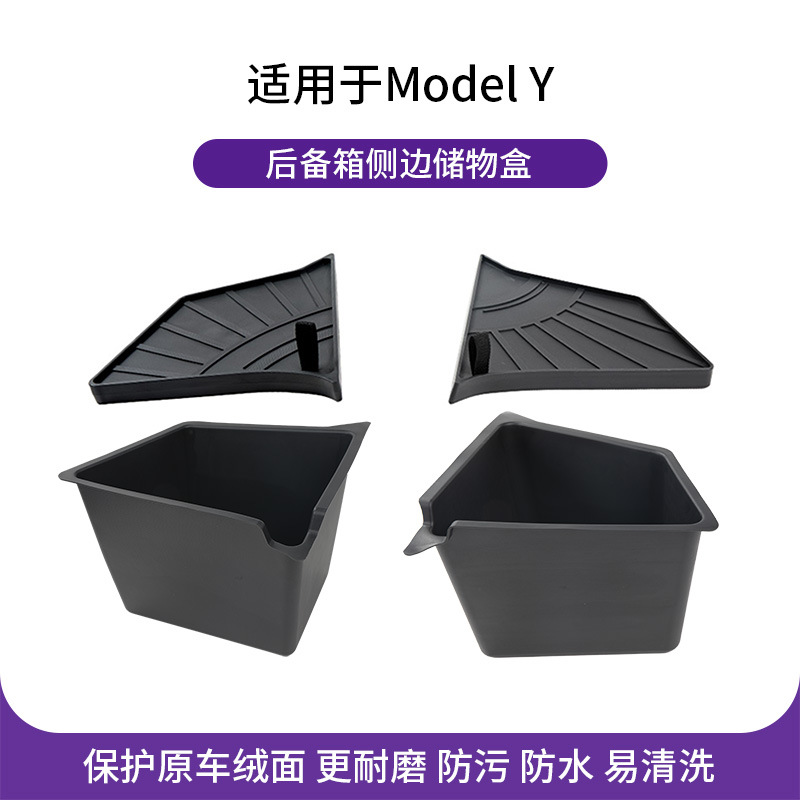 모델 Y 트렁크 수납통 4종 세트