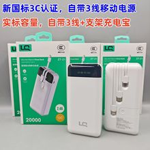 3C认证大容量自带三线实标20000毫安充电宝快充聚合物2万移动电源