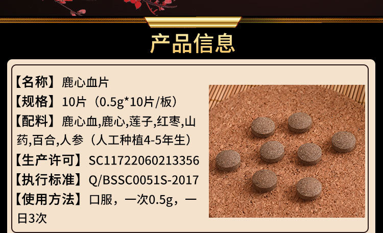 Deer Heart Blood Slices 10 Pieces Jilin Sika Deer Traditional Wellness Ready to Eat key features