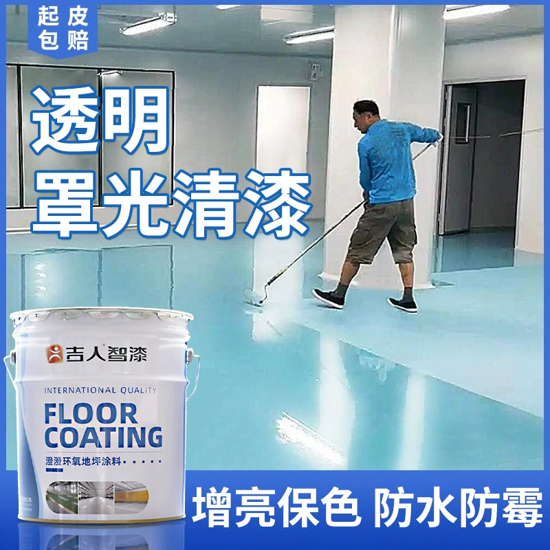 Заводская эпоксидная краска для пола, цементная краска для пола, цеховая износостойкая краска для пола, прозрачный лак для гаража