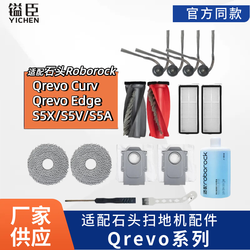 镒臣适配石头扫地机Qrevo Curv/S5X/Edge/S5A/S5VP20 Pro配件耗材