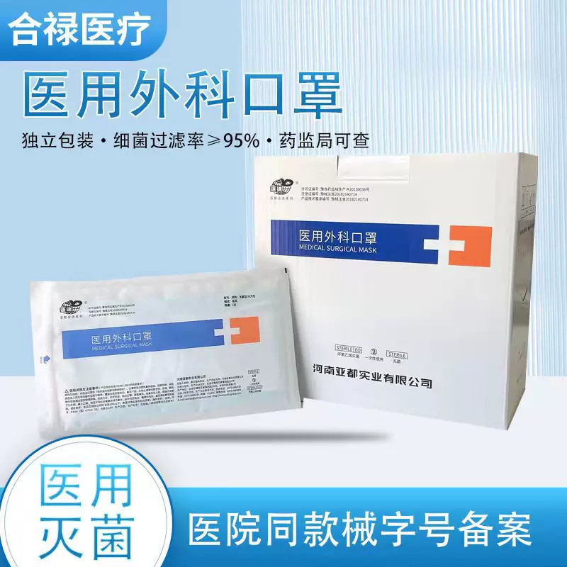 亚都一次性医用外科口罩独立包装医用级三层灭菌医用外科口罩批发