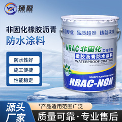 免加热非固化橡胶沥青防水涂料屋顶裂缝漏水修复材料工程防水涂料