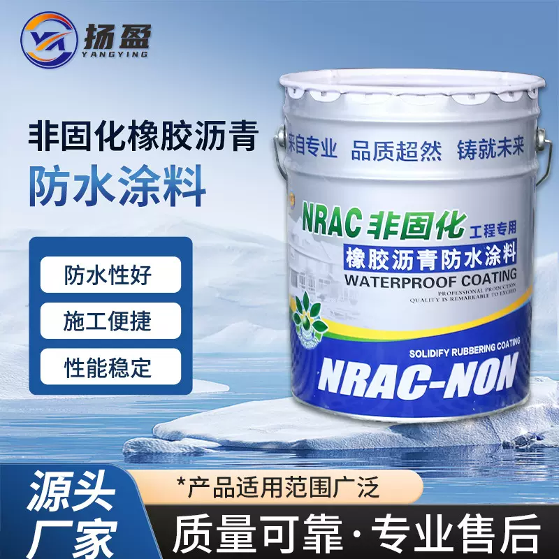 非固化橡胶沥青防水涂料屋顶地下室防水防潮工程卷材粘接防水涂料