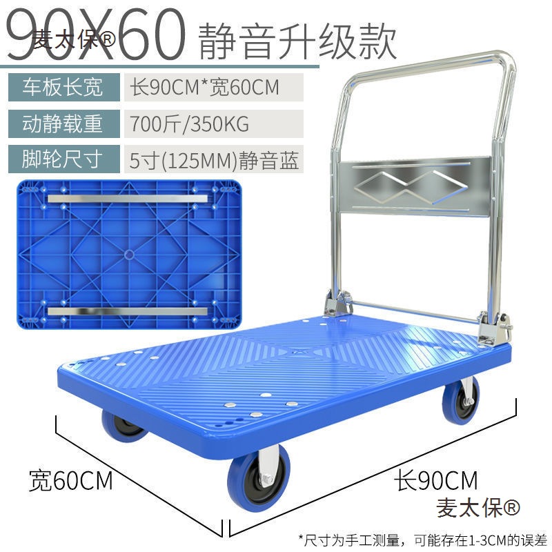 平板车折叠拉货车便携家用搬运车四轮手拉车拖车小推车静音麦太保