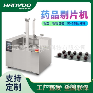 药品剥药机 药丸剔丸机 药片回收铝塑剥粒机  铝塑板胶囊剔粒机