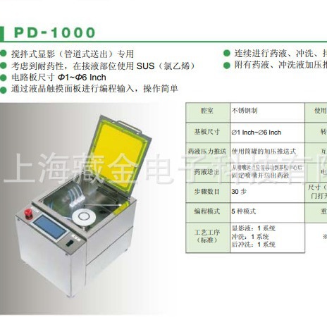 日本MIKASA     显影、蚀刻装置   Developer Etchin   PD-1000