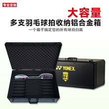 高档羽毛球网球乒乓拍鼠标键盘收纳箱收藏便携手提铝合金航空箱