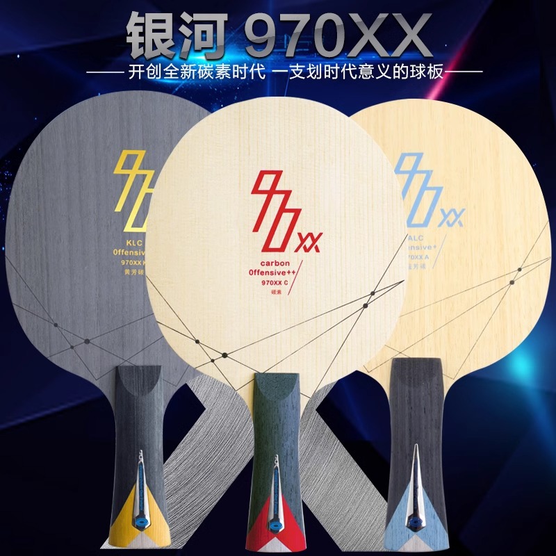 银河乒乓球拍底板970XX碳素K/C黄A蓝芳碳兵乓球板光板单拍超轻