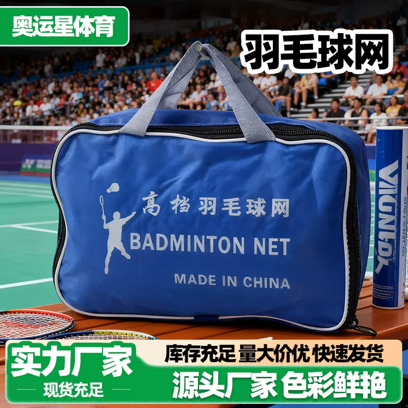 羽毛球网 标准网便携式家用室内外简易移动球网比赛用拦网 厂家