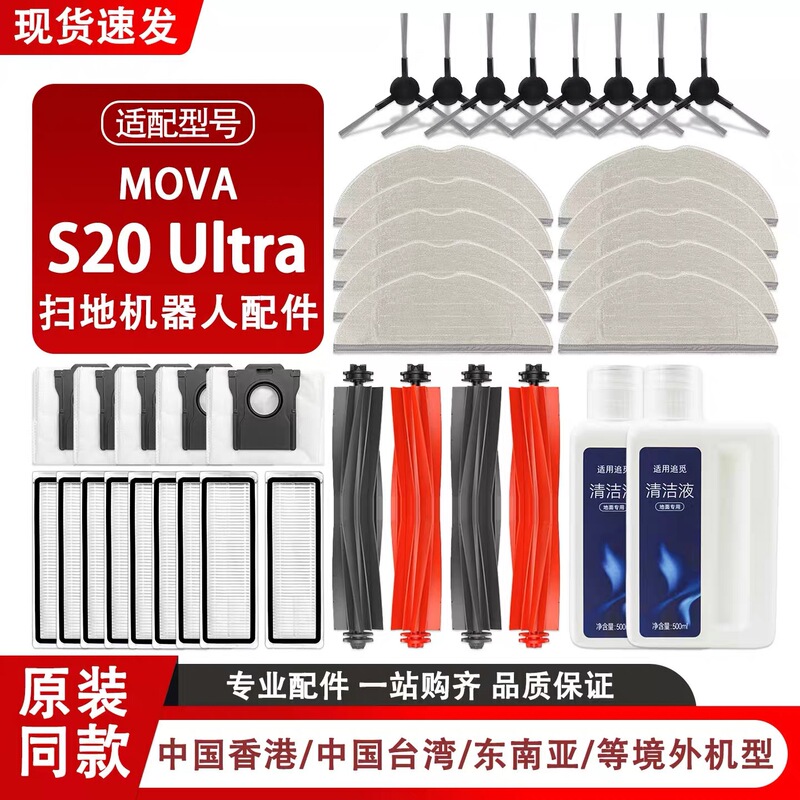 Accessories for the Dreame Mova S20 Ultra robot vacuum cleaner: dust bag, mop, roller brush, side brush, filter, consumables