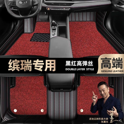 Foot pads are suitable for Binrui foot pads fully surrounded by 18-22 double-layer silk ring car foot pads [black and red (Ayaqaltılar (Kovriklər)) - black-and-red-leather-black-and-red-stretch-silk-double-layer
