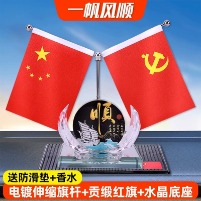 Car ornaments | Delivery of Car Red Flag - smooth-sailing-black-bottom-comes-with-anti-slip-mat-perfume