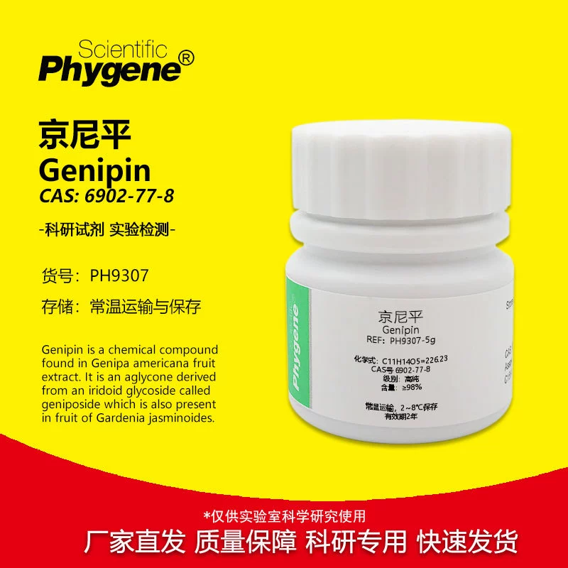 Экспериментальный реагент Genipin в Цзиннипине 6902778PHYGENE