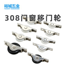 纱窗滑轮窗用移门轮推拉轮鲍鱼轮柜门轮铁轮加大沟尼龙轮308滑轮